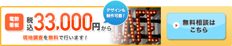 電飾看板を店舗に 壁付け スタンドタイプ 点滅 Ledなど種類を紹介 選び方 効果向上 デザインのコツ 価格について プロの看板 屋が15 000円 税抜 製作 制作します