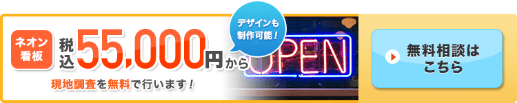 ネオン看板の製作例 イケてる看板をつくりましょう プロの看板屋が15 000円 税抜 製作 制作します