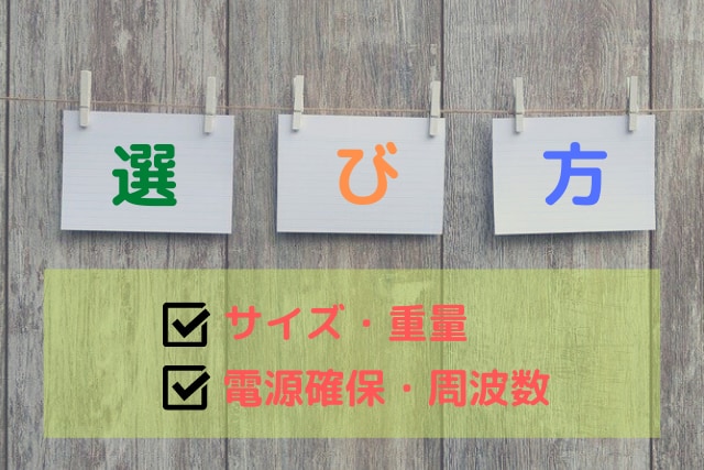 電飾看板の選び方