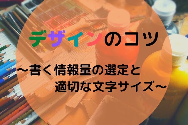 電飾看板のデザインのコツ